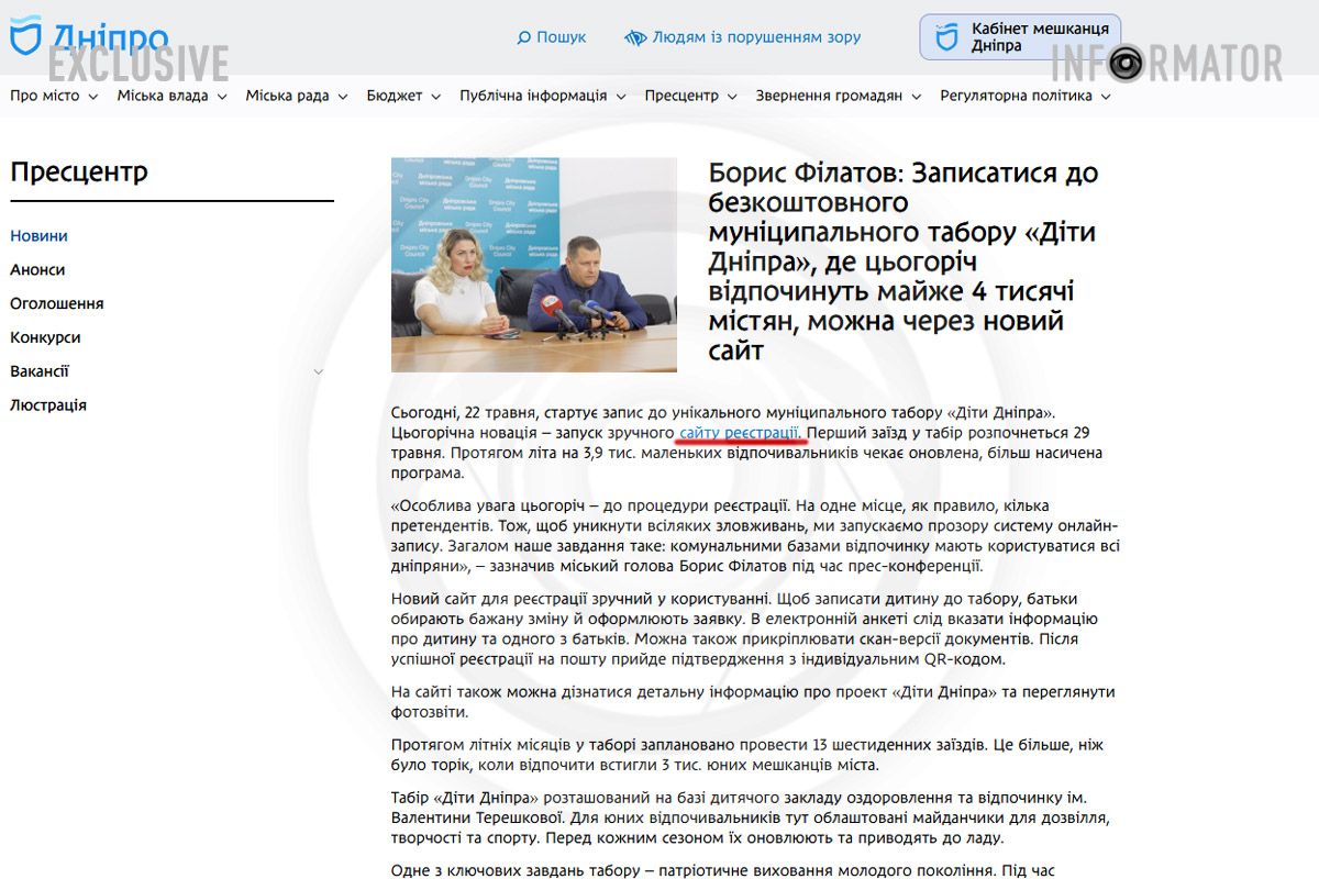 Взрослые "развлечения": на сайте горсовета Днепра в новости с Филатовым предлагали зарегистрироваться в детском лагере на сайте казино 1