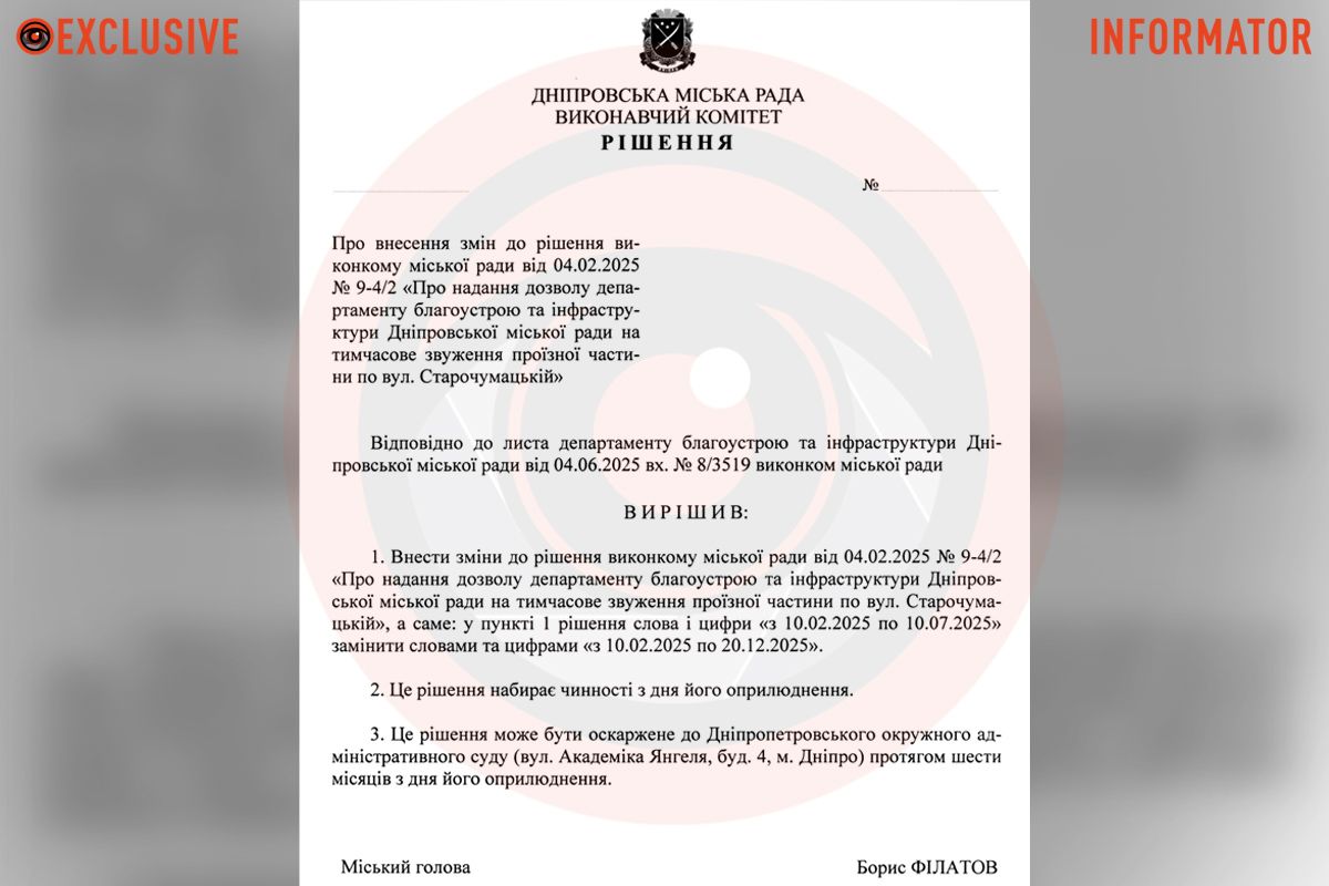 Проєкт рішення виконкому Дніпровської міської ради