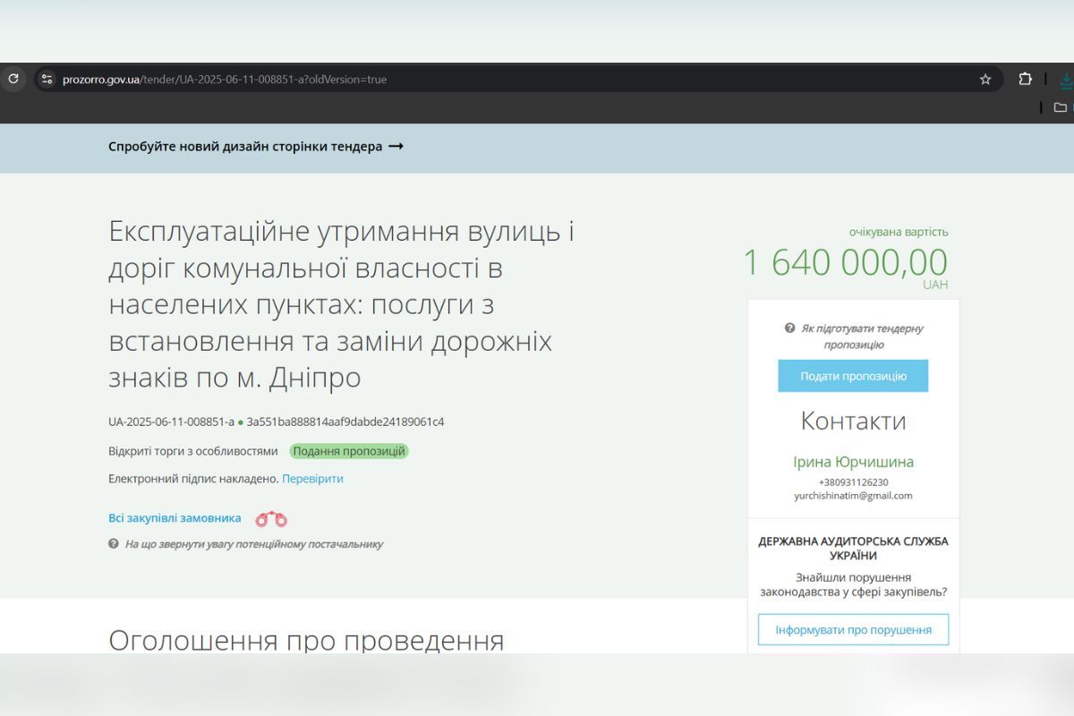 Обнародован тендер на сайте Prozorro Обнародован тендер на сайте Prozorro