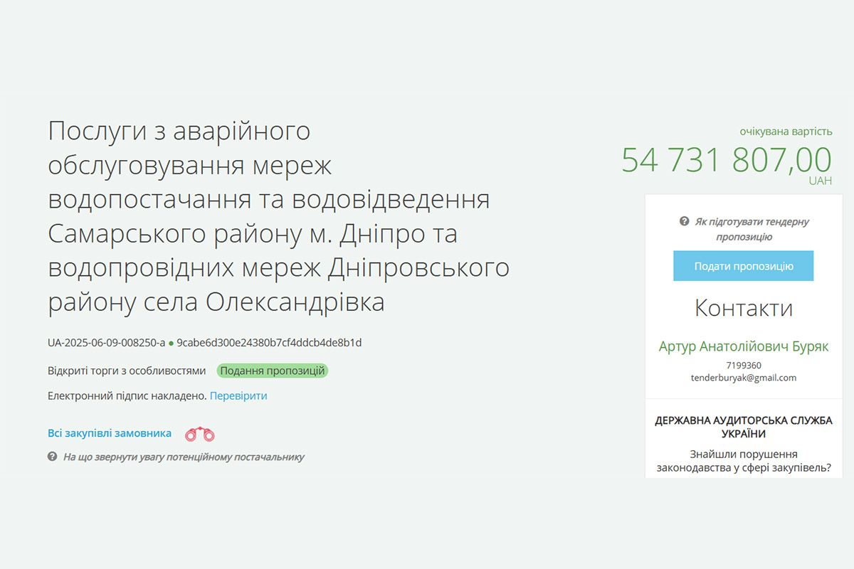 9 июня городское предприятие «Днепропроводоканал» объявило два крупных тендера