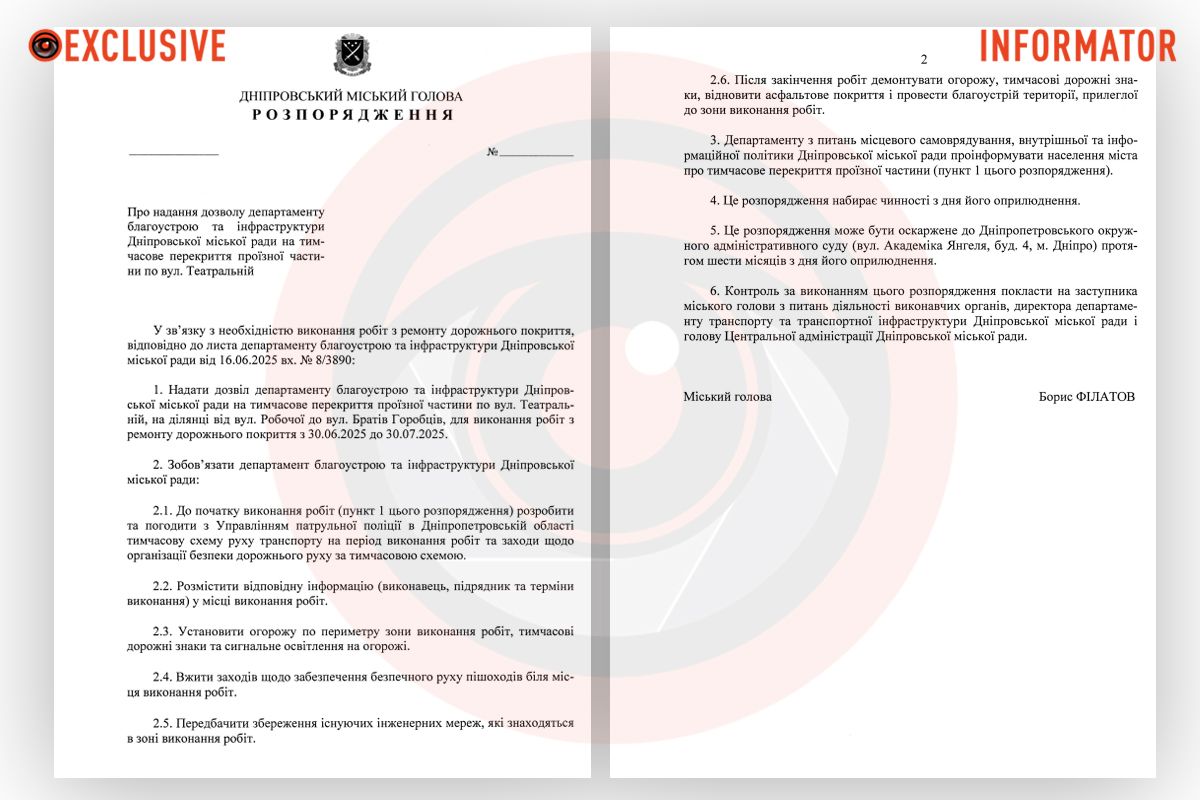 Документ ще не підписаний міським головою Дніпра