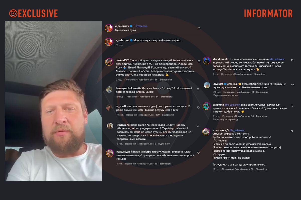 «Я учу украинский»: эксфорвард ФК «Днепр» Селезнев высказался по поводу языкового скандала, его поддержали Залипуха, Краснов и David Prank 1