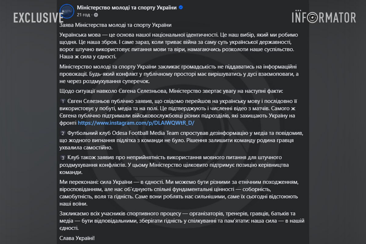 «Я учу украинский»: эксфорвард ФК «Днепр» Селезнев высказался по поводу языкового скандала, его поддержали Залипуха, Краснов и David Prank 2