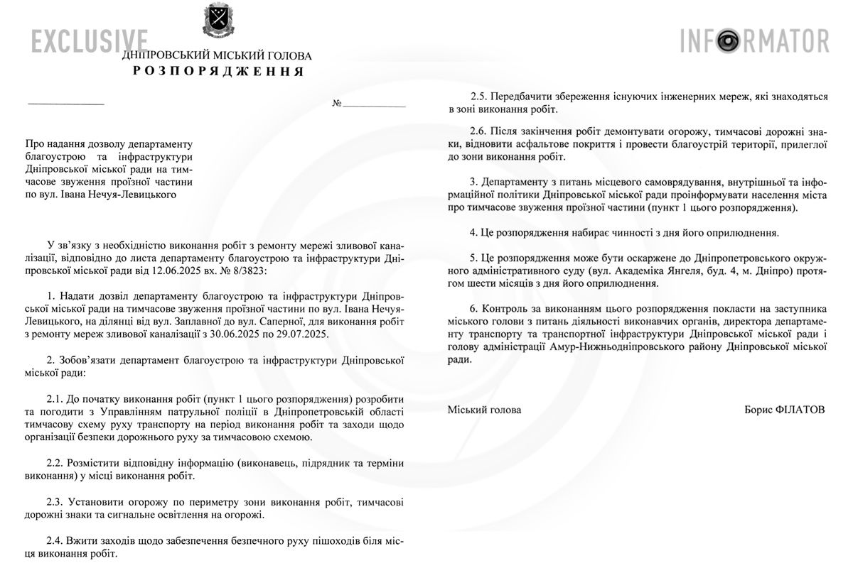 Проект распоряжения Днепровского городского головы Бориса Филатова