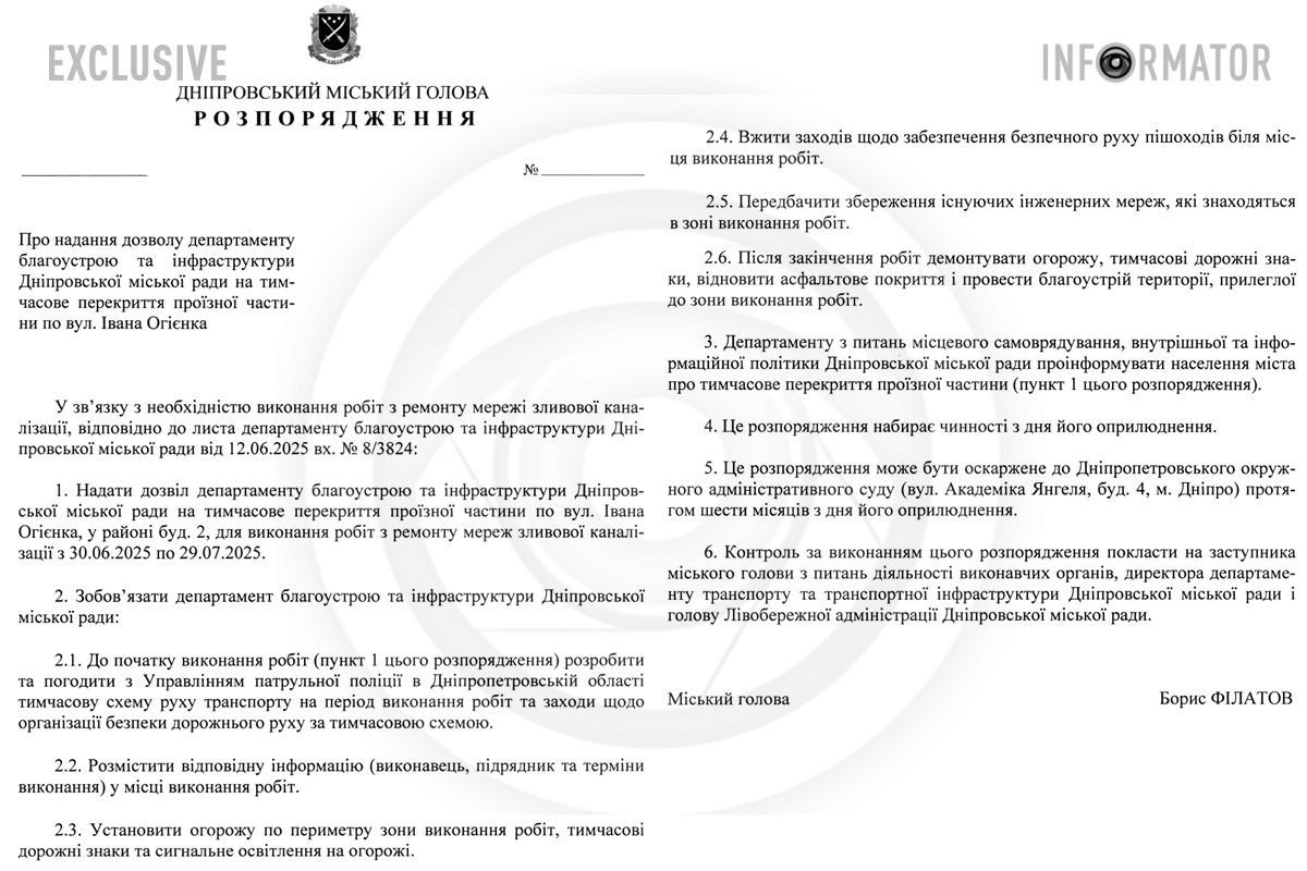 В Днепре хотят перекрыть движение по улице Ивана Огиенко В Днепре хотят перекрыть движение по улице Ивана Огиенко