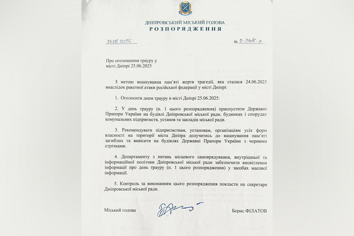 Розпорядження Бориса Філатова з підписом про запровадження дня трауру Розпорядження Бориса Філатова з підписом про запровадження дня трауру