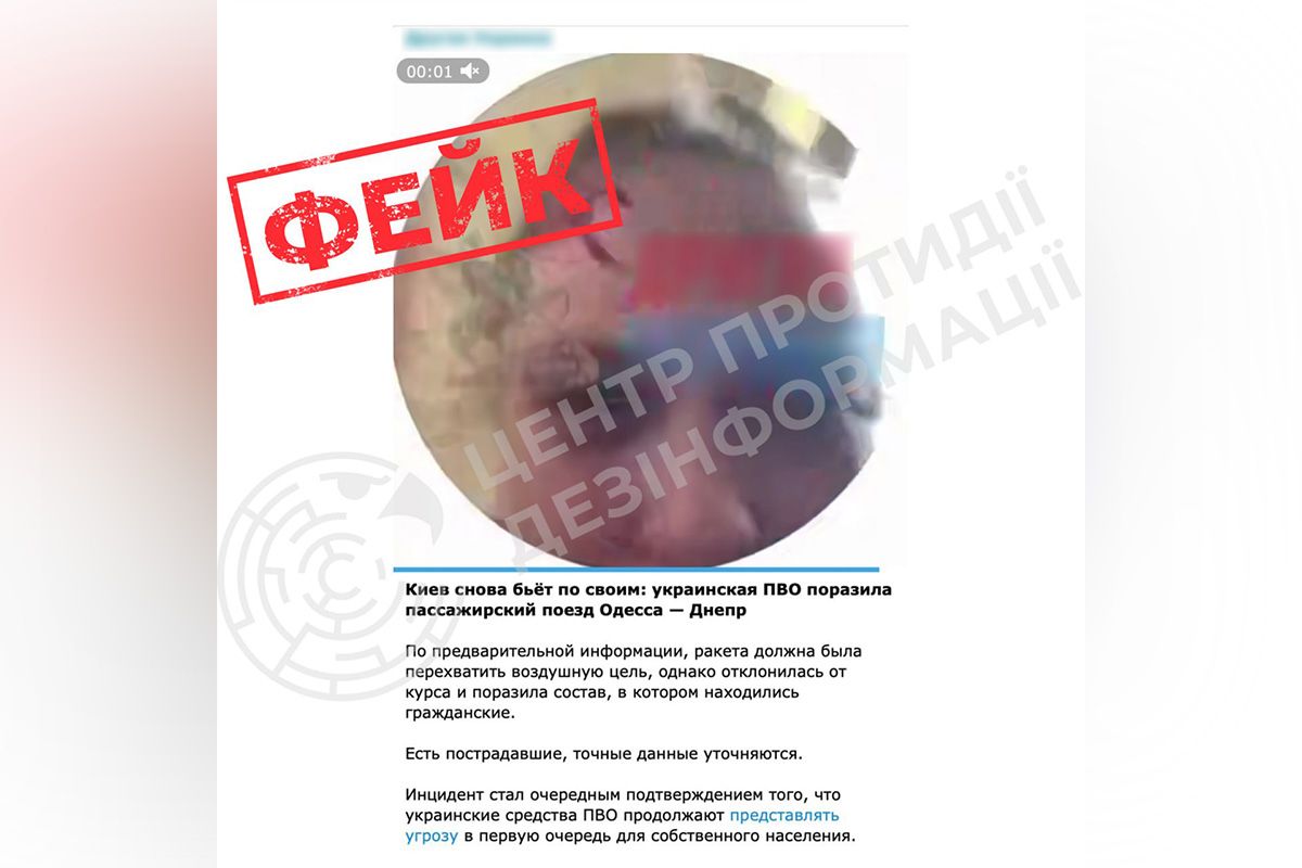 Пример фейковых сообщений от РФ. Пример фейковых сообщений от РФ.