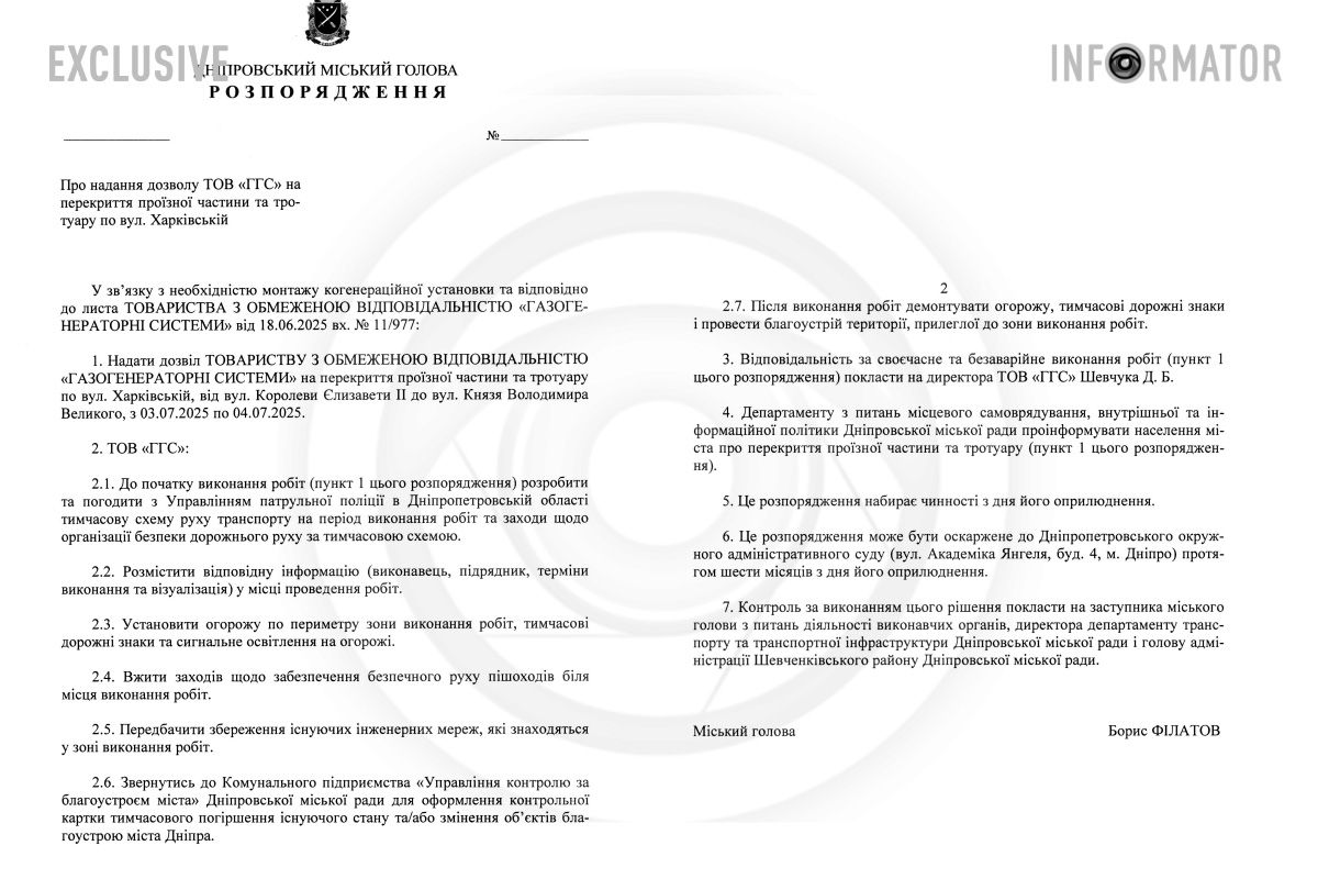 Проект распоряжения городского головы Днепра