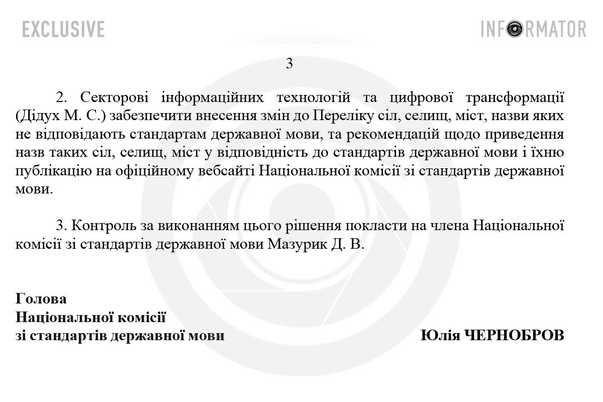 Назви цих сіл та селищ не відповідають мовним стандартам Назви цих сіл та селищ не відповідають мовним стандартам