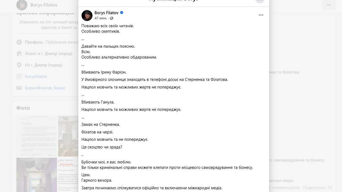 Сообщение городского головы Днепра