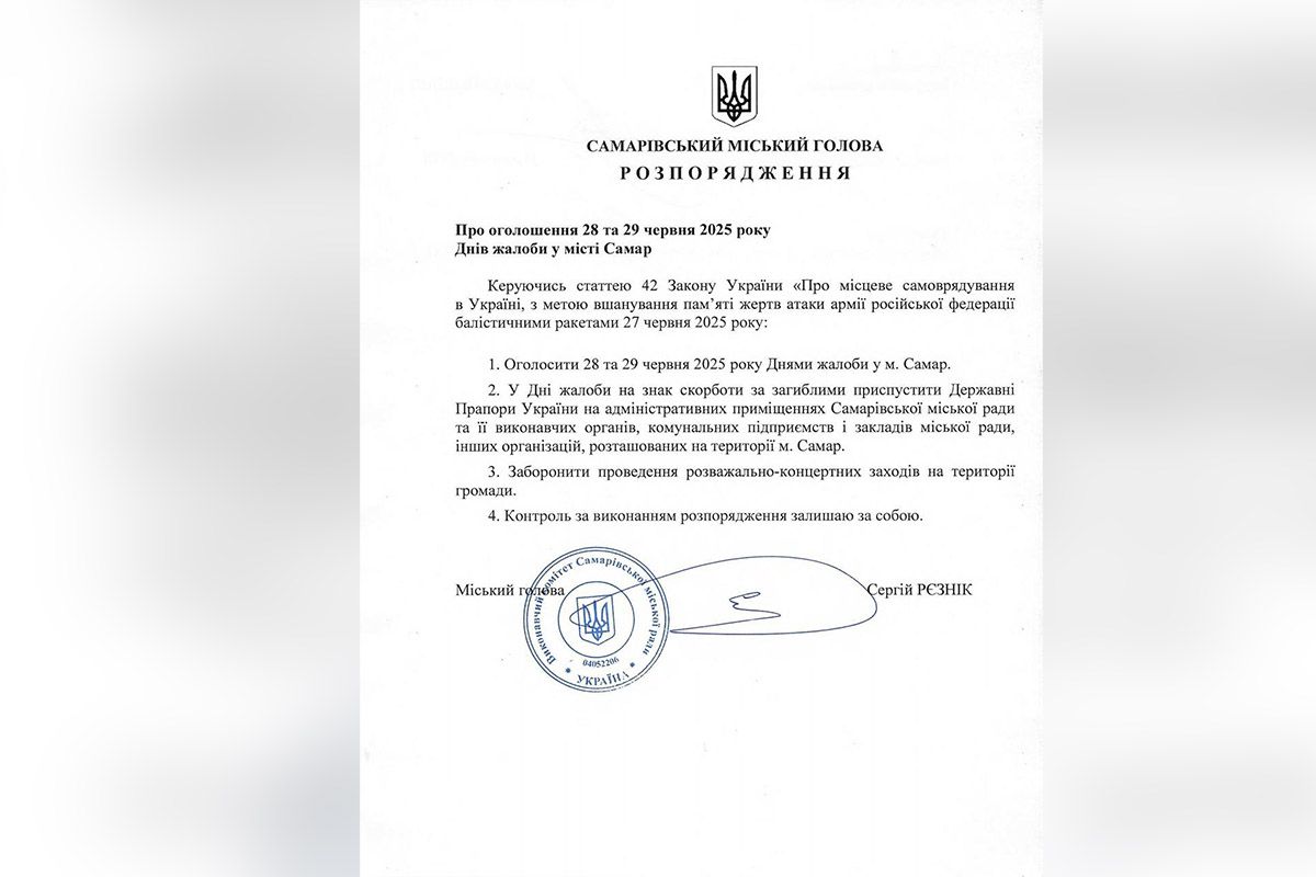 Документ про призначення Днів жалоби в Самарі Документ про призначення Днів жалоби в Самарі