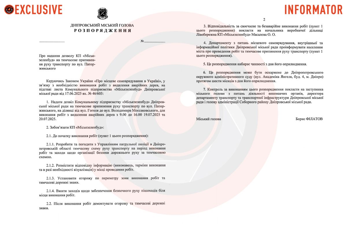 Проект распоряжения городского головы Днепра