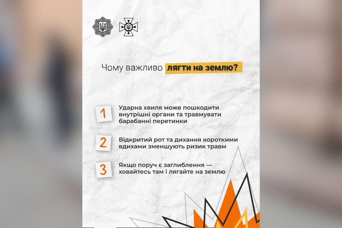 Як врятувати себе від вибухової хвилі