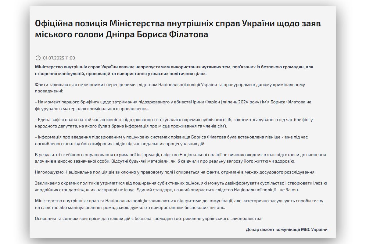 Позиція МВС України