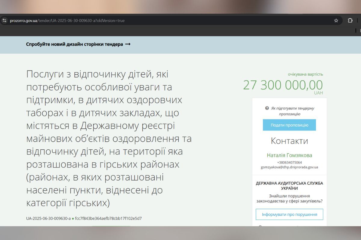 Соответствующие тендеры появились на Prozorro