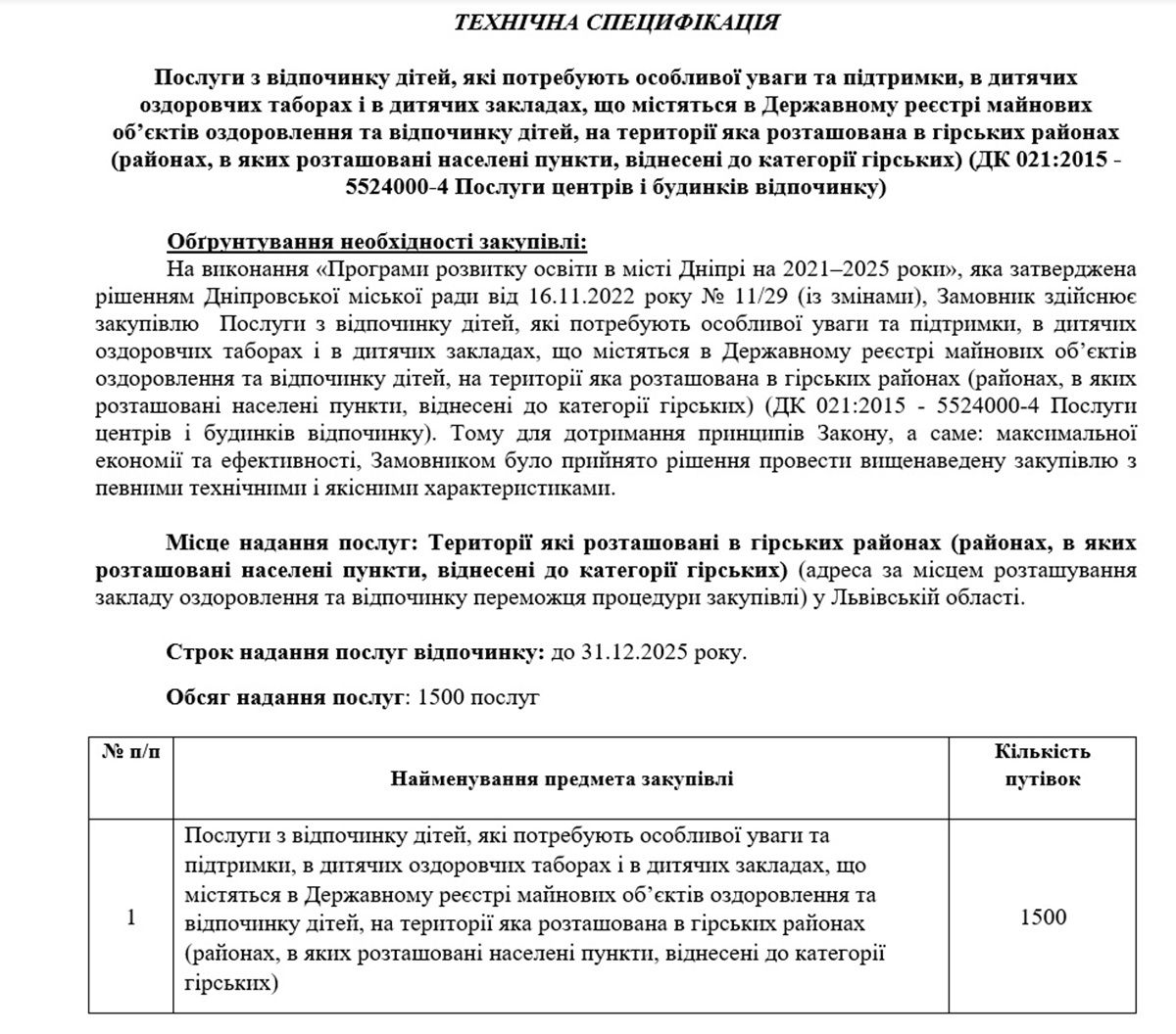 С круглосуточной охраной и Wi-Fi: горсовет Днепра потратит почти 33 миллиона гривен на отдых детей в Карпатах 3