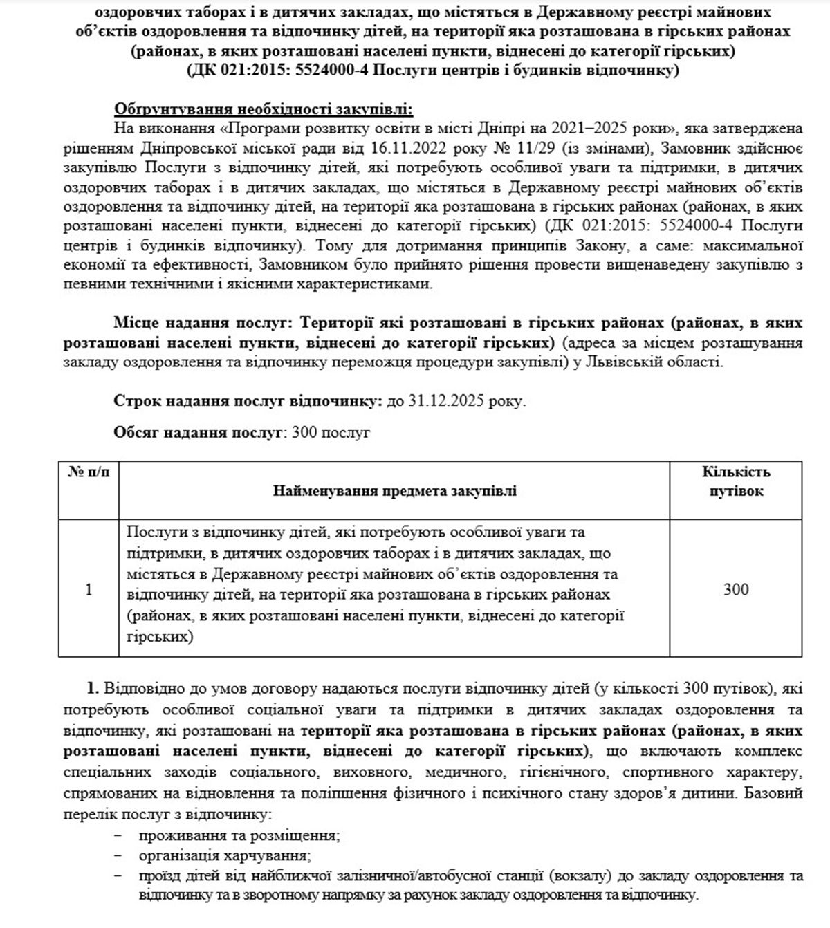 С круглосуточной охраной и Wi-Fi: горсовет Днепра потратит почти 33 миллиона гривен на отдых детей в Карпатах 4