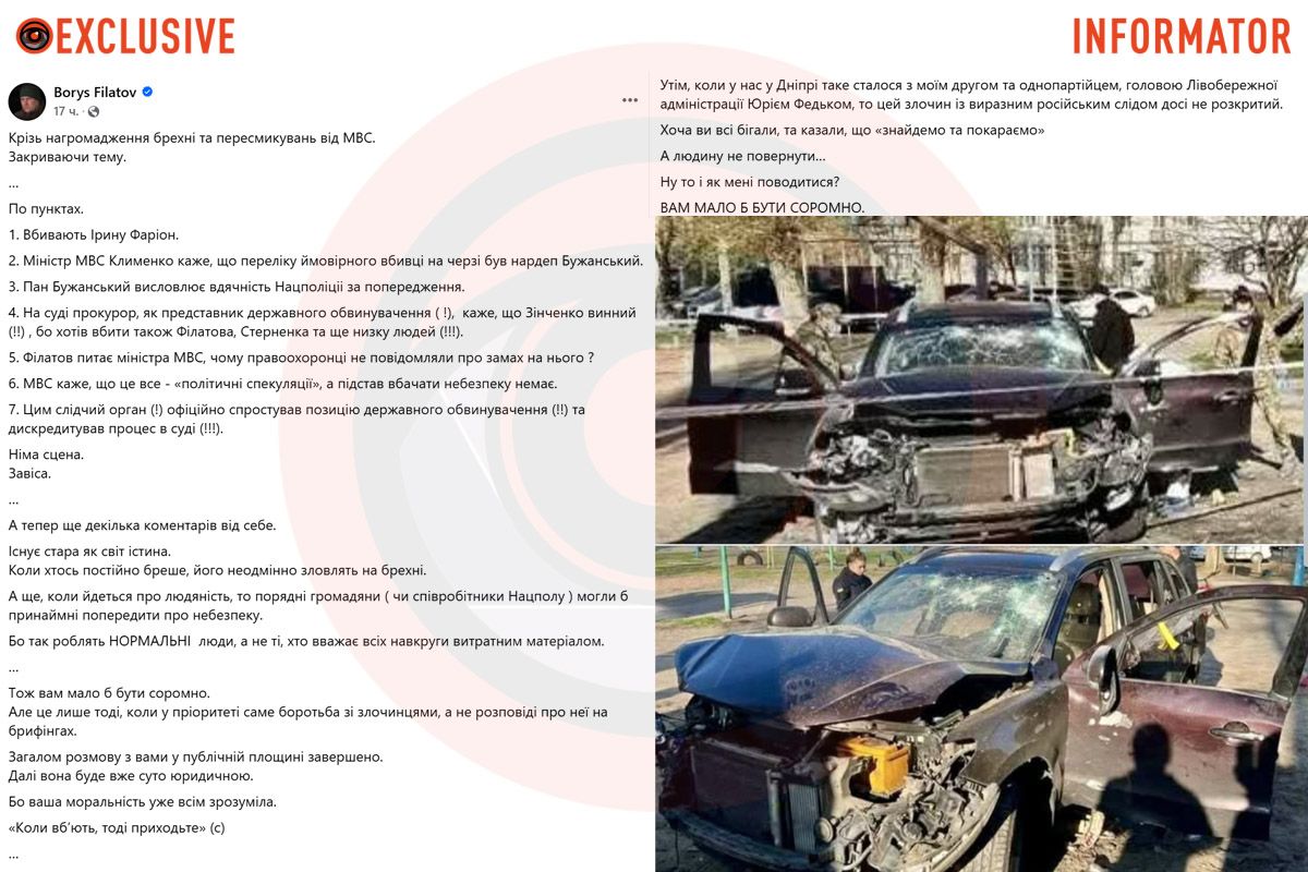 Публікація Бориса Філатова