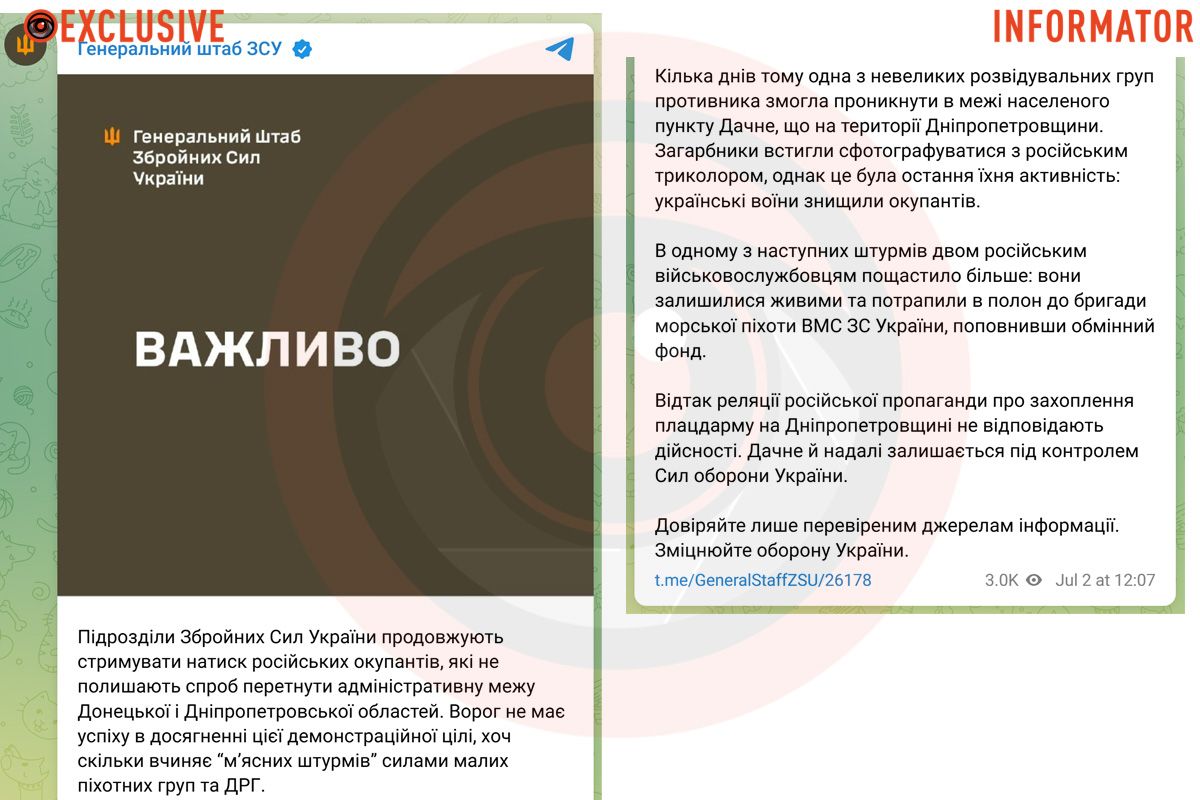 Публикация Генштаба ЗСУ Публикация Генштаба ЗСУ