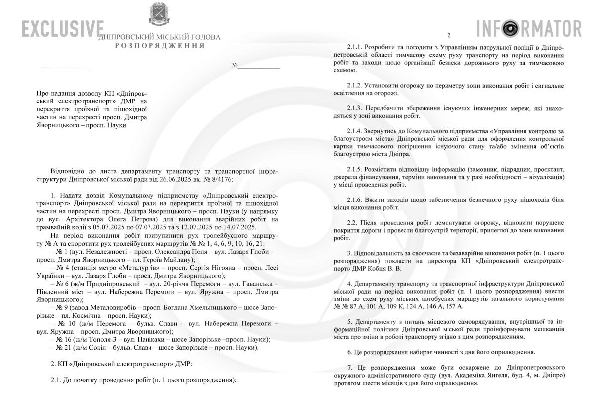 В Днепре перекроют проезжую и пешеходную части на перекрестке проспектов Дмитрия Яворницкого и Науки