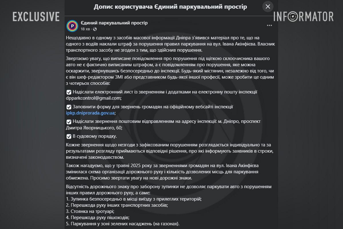 Єдиний паркувальний простір - публікація у Facebook Єдиний паркувальний простір - публікація у Facebook