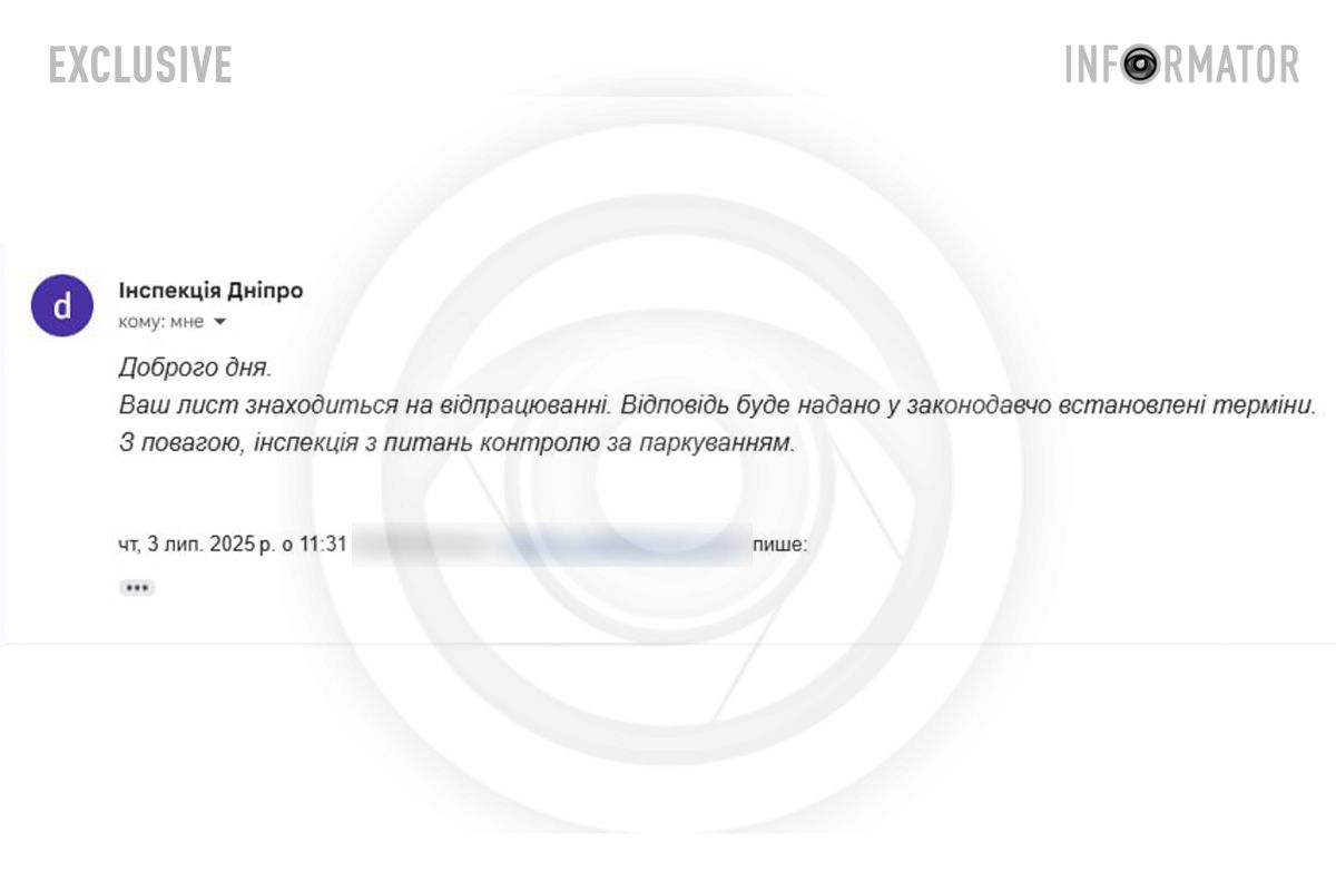 Відповідь інспекції з питань контролю за паркуванням Відповідь інспекції з питань контролю за паркуванням
