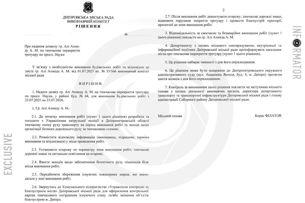 Проект решения исполкома