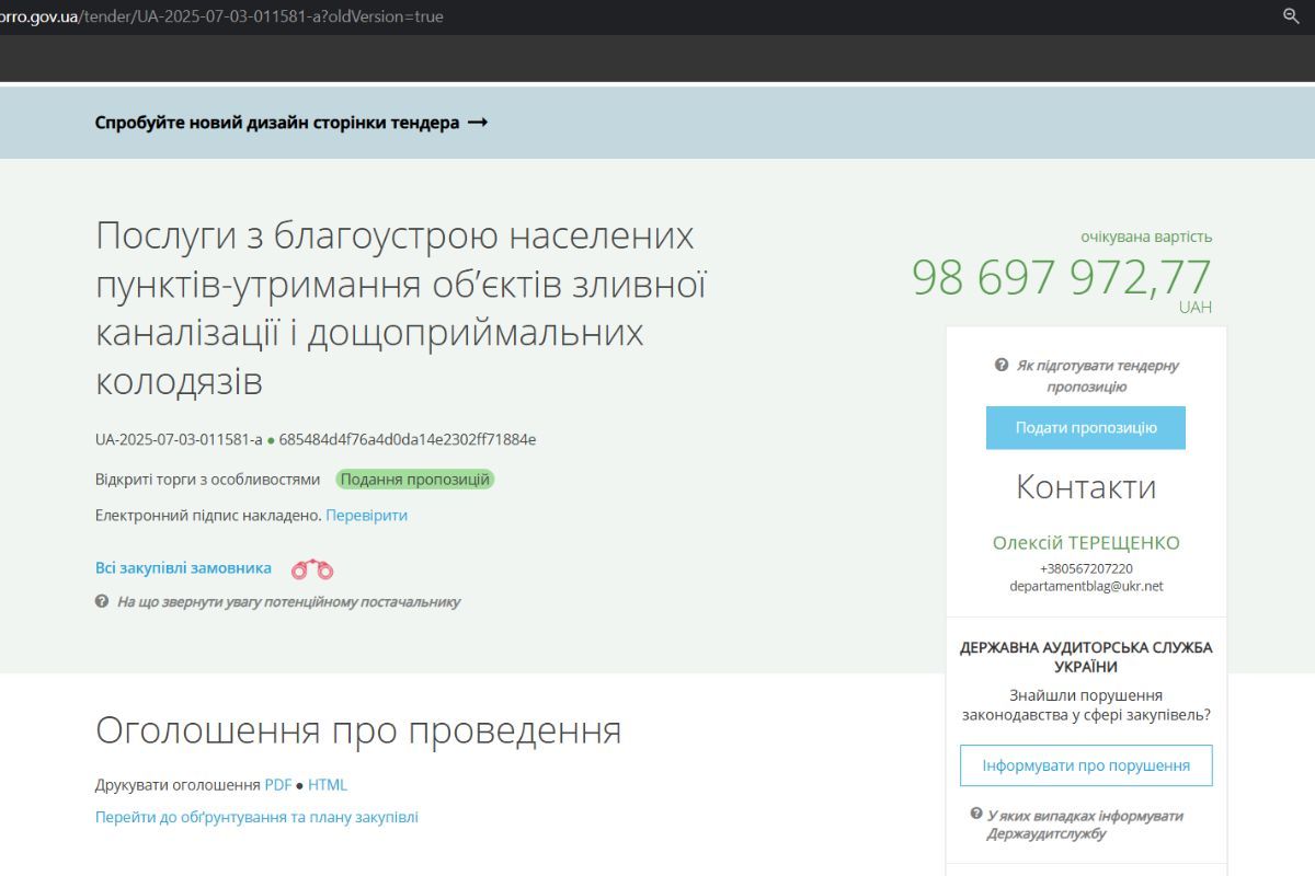 Почти 99 миллионов планируют потратить на содержание дождеприемников Почти 99 миллионов планируют потратить на содержание дождеприемников