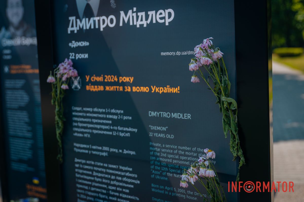 Дмитро Мідлер