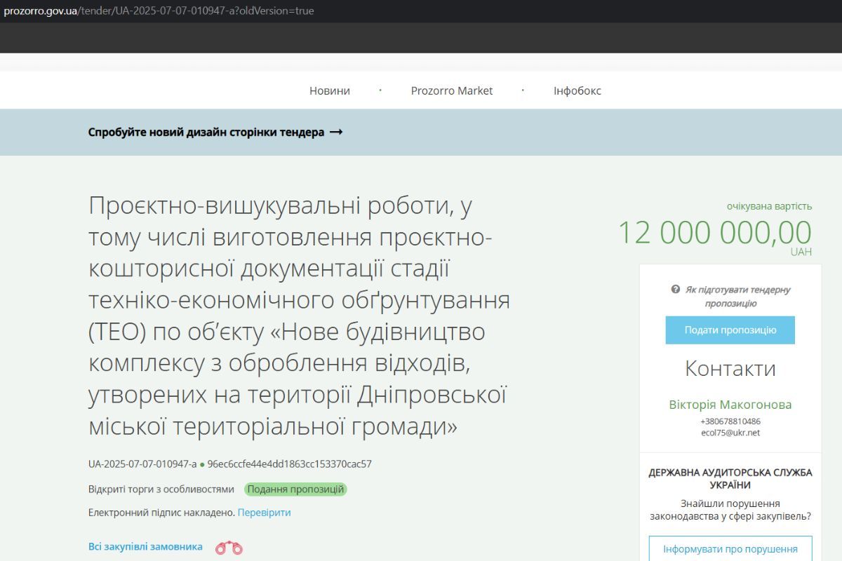 У Дніпрі хочуть побудувати комплекс з оброблення відходів: кошторисна документація може обійтися в 12 мільйонів 1