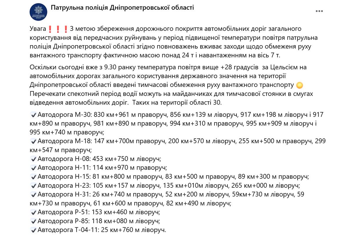 Публикация патрульной полиции Днепропетровской области