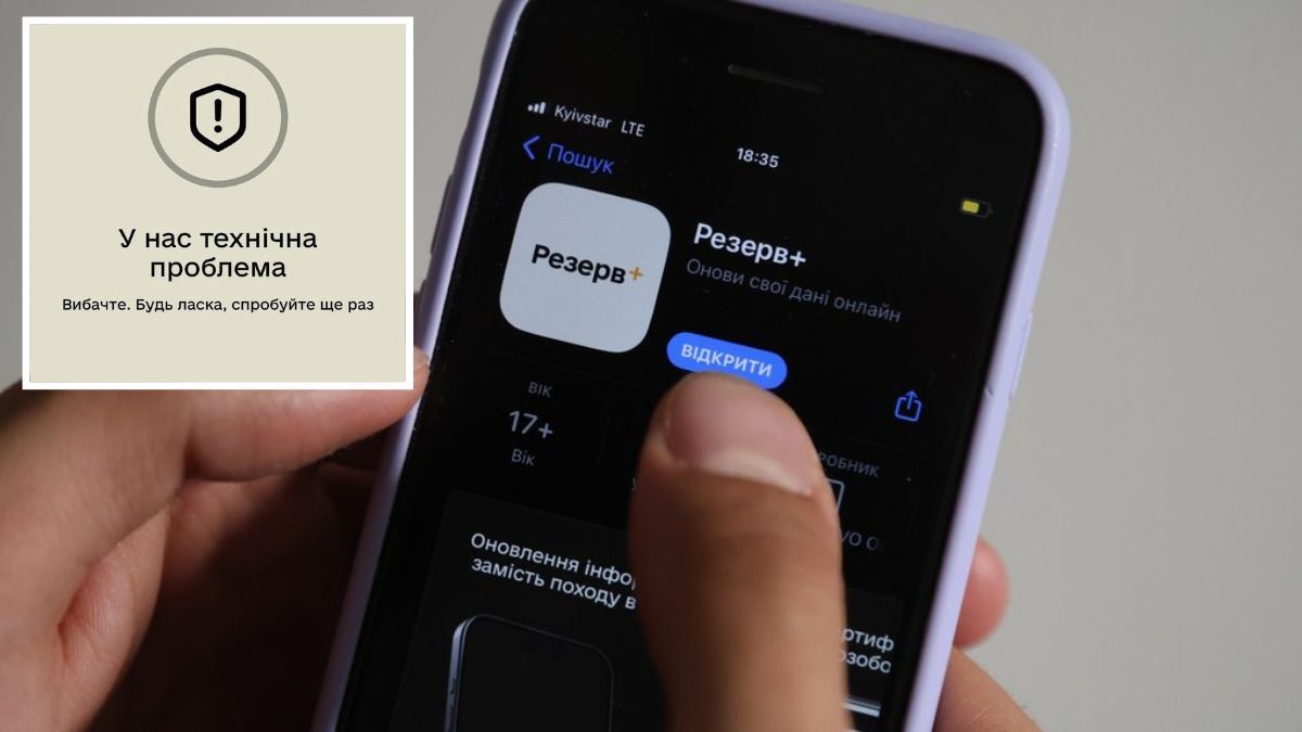 Масштабний збій у “Резерв+”: що кажуть в Міноборони