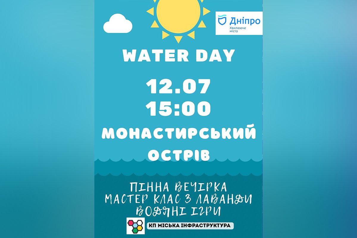У Дніпрі на Монастирському острові відбудеться пінна вечірка У Дніпрі на Монастирському острові відбудеться пінна вечірка