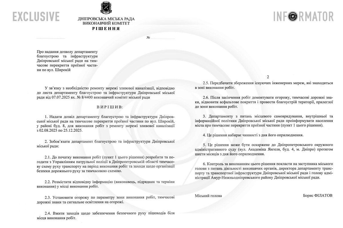 На проєкті документа відсутній підпис мера Дніпра На проєкті документа відсутній підпис мера Дніпра