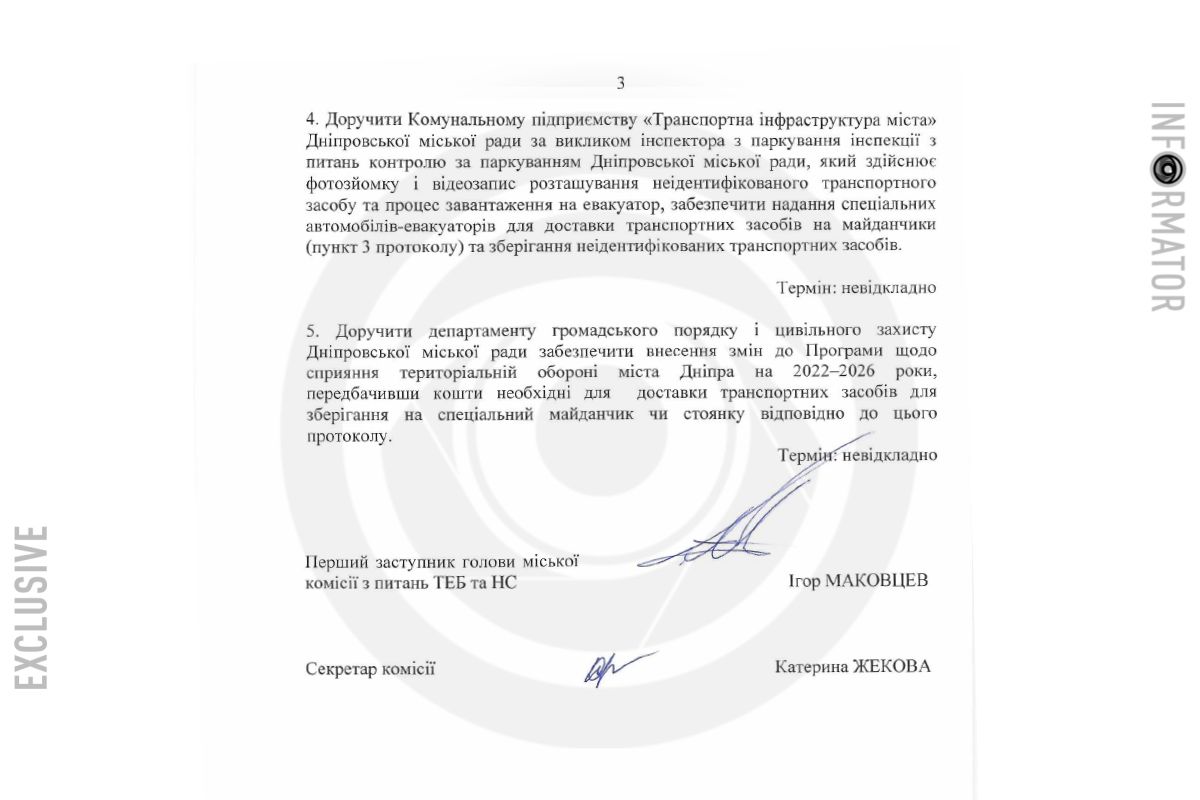 Документ опубликовали на сайте Днепровского городского совета Документ опубликовали на сайте Днепровского городского совета