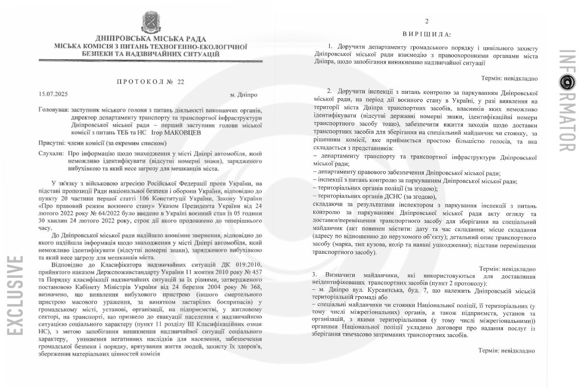 Протокол №22 городской комиссии по вопросам ТЭБ и ЧС Протокол №22 городской комиссии по вопросам ТЭБ и ЧС