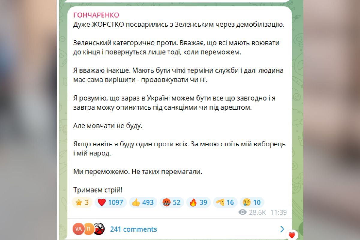Пост Гончаренка після сварки з Зеленським у Telegram Пост Гончаренка після сварки з Зеленським у Telegram