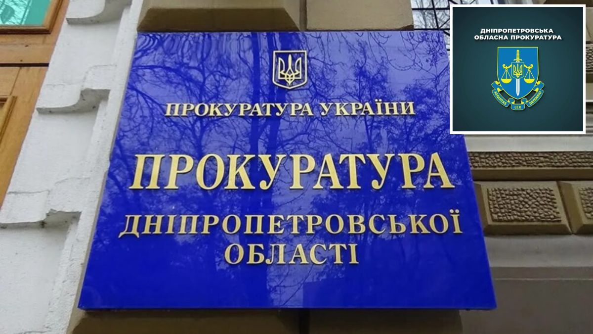 Новое назначение: Юрий Папуша возглавил Днепропетровскую областную прокуратуру