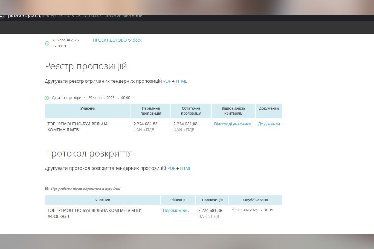 Единственным победителем и участником стала ООО "Ремонтно-строительная компания МТВ"