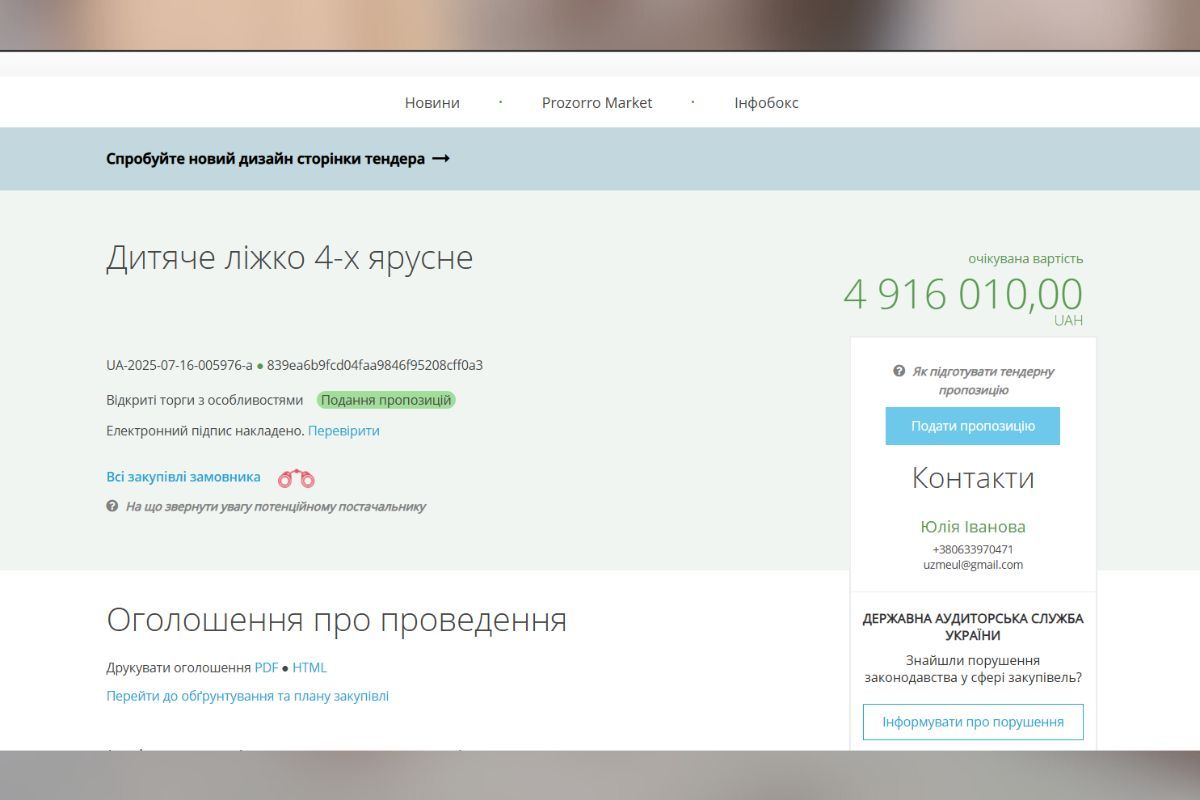 Закупівля дитячих ліжок У Дніпрі закуплять ліжка за 16 мільйонів гривень 1