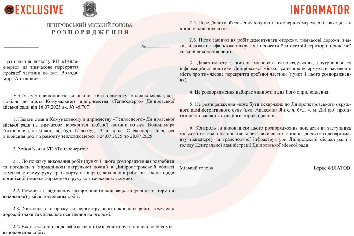 распоряжение городского головы Днепра распоряжение городского головы Днепра