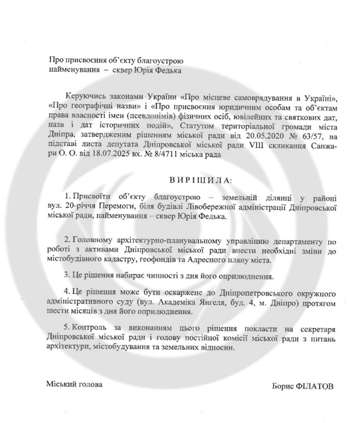 В Днепре появится сквер имени Юрия Федько В Днепре появится сквер в честь погибшего в теракте депутата Федьки: документ 1