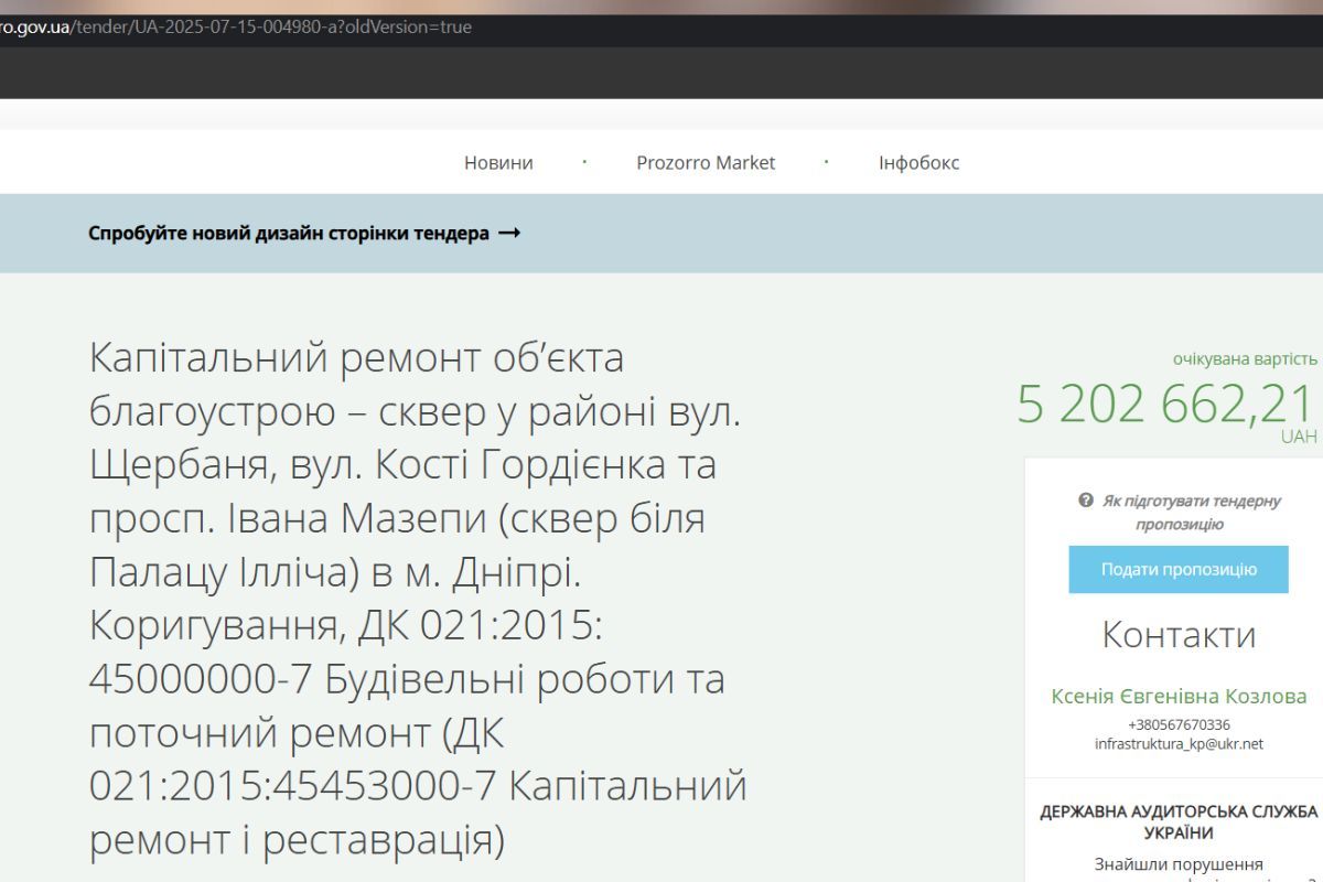Тендер на капремонт скверу Тендер на капремонт скверу