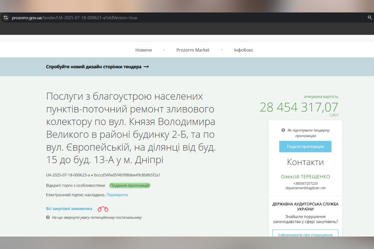 28 мільйонів на ремонт трубопроводу 28 мільйонів на ремонт трубопроводу
