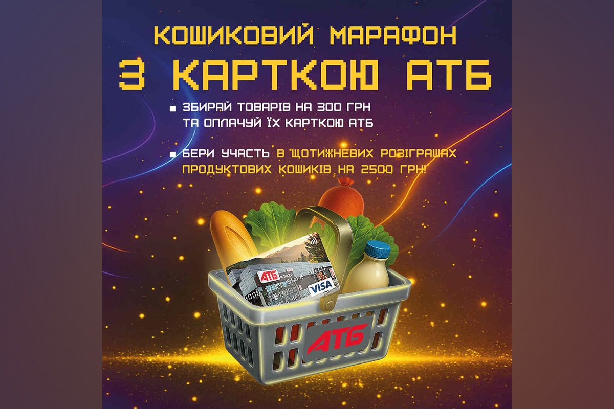 В мережі «АТБ» стартувала акція з розіграшами продуктових кошиків на 1 мільйон гривень
