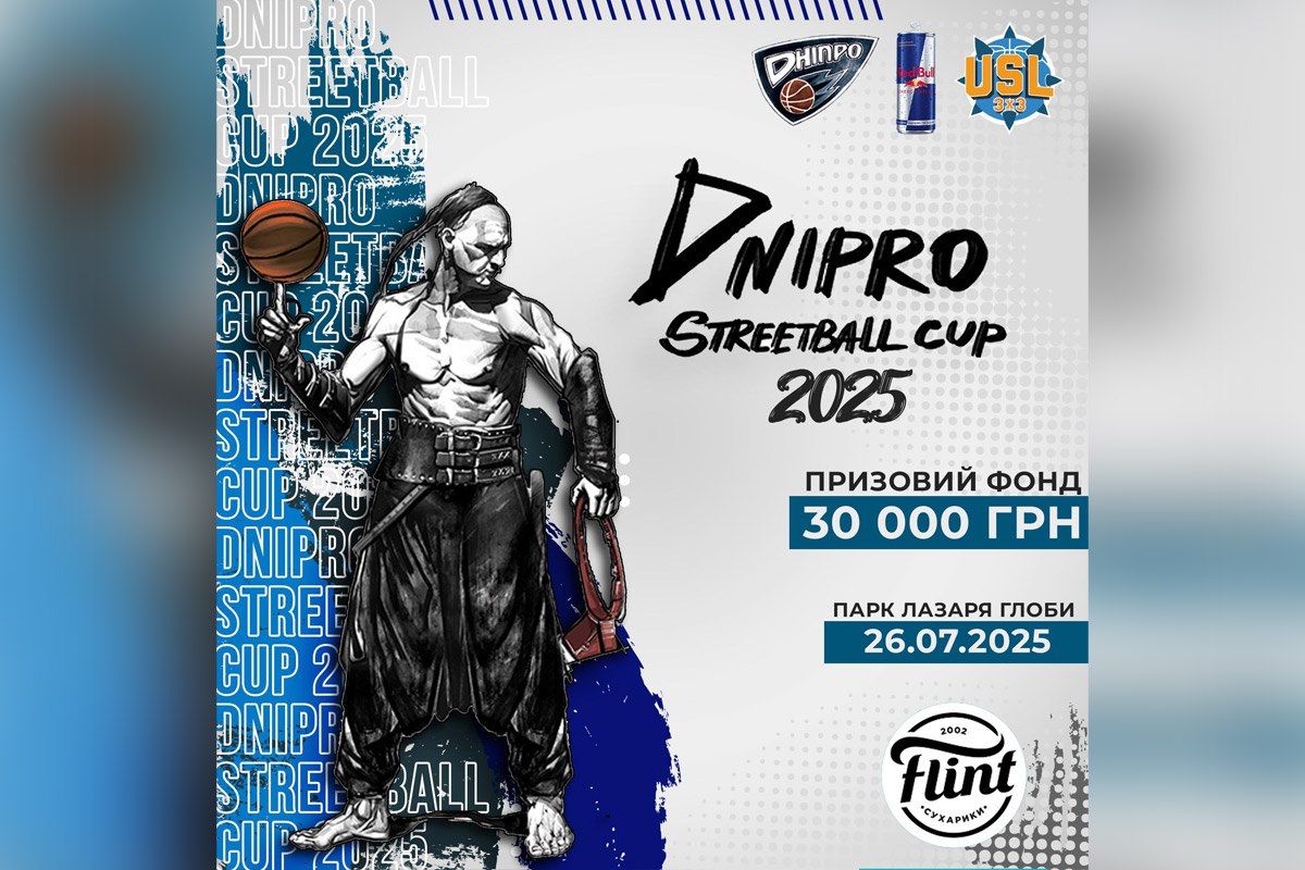 Кубок Днепра по стритболу 2025