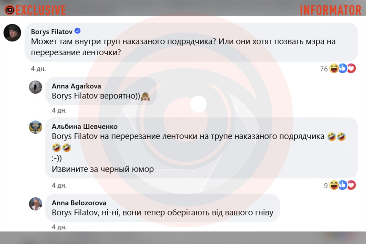 Коментар мера Дніпра Бориса Філатова