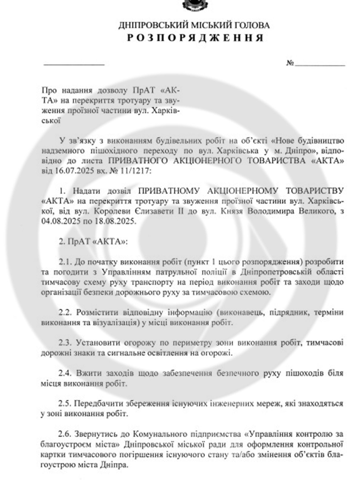 Распоряжение еще не подписано