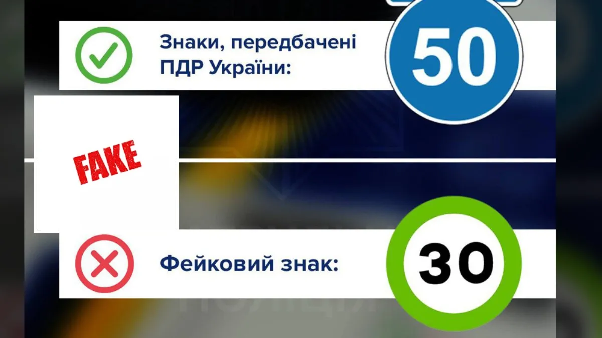 В Украине распространили фейк о новых дорожных знаках с зеленой рамкой