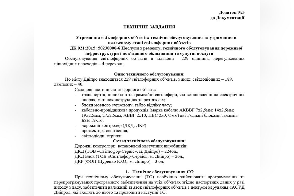 Тендерная документация